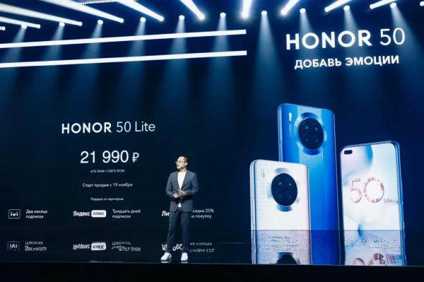 Смартфон Honor 50 представлен в России: 108мп, поддержка Google, 120 ГЦ